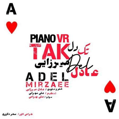 عادل میرزایی تک دل (ورژن پیانو)